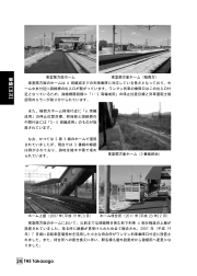 「THE Takasago 総集編 Vol.1 室蘭本線 室蘭市内駅」サンプル2